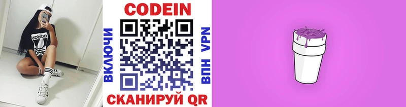 Кодеин напиток Lean (лин) Петровск-Забайкальский